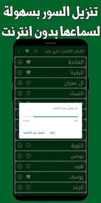 Ali Jaber | Holy Quran android App screenshot 0