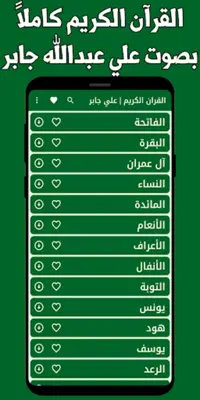 Ali Jaber | Holy Quran android App screenshot 3